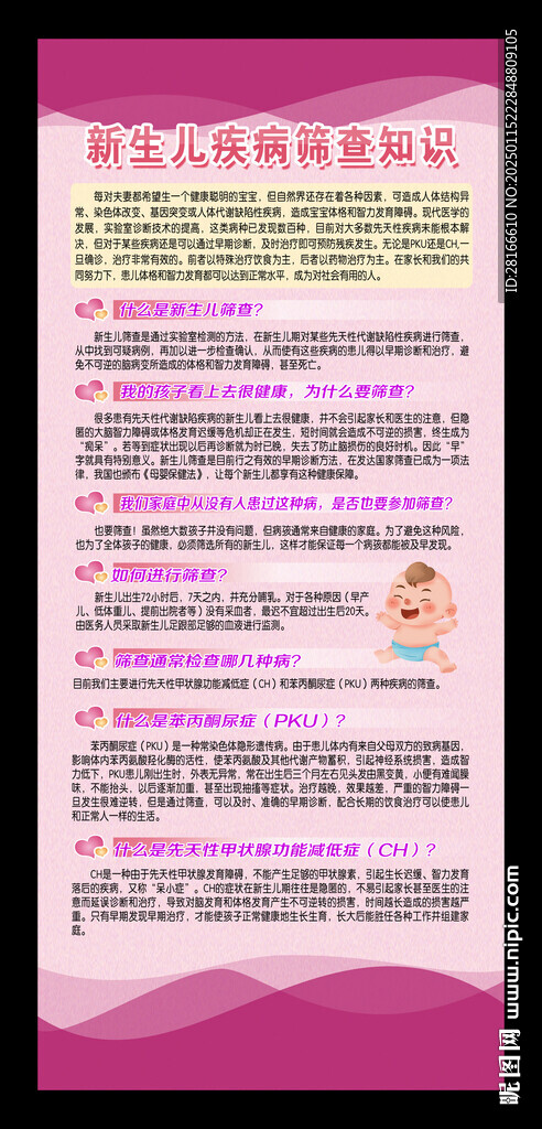新生儿疾病筛查展架