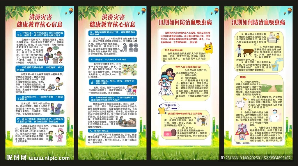 洪涝灾害健康教育X展架