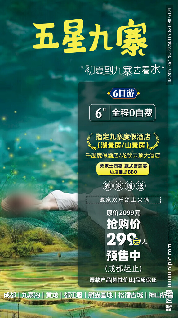 九寨旅游手机海报
