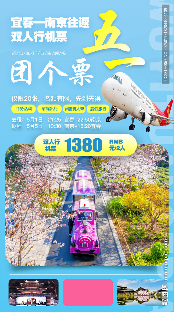 宜春旅游手机海报