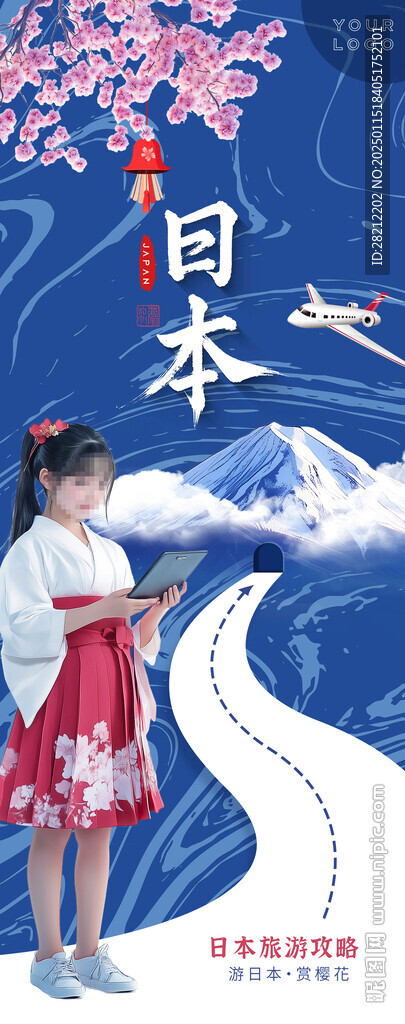 日本旅游展架