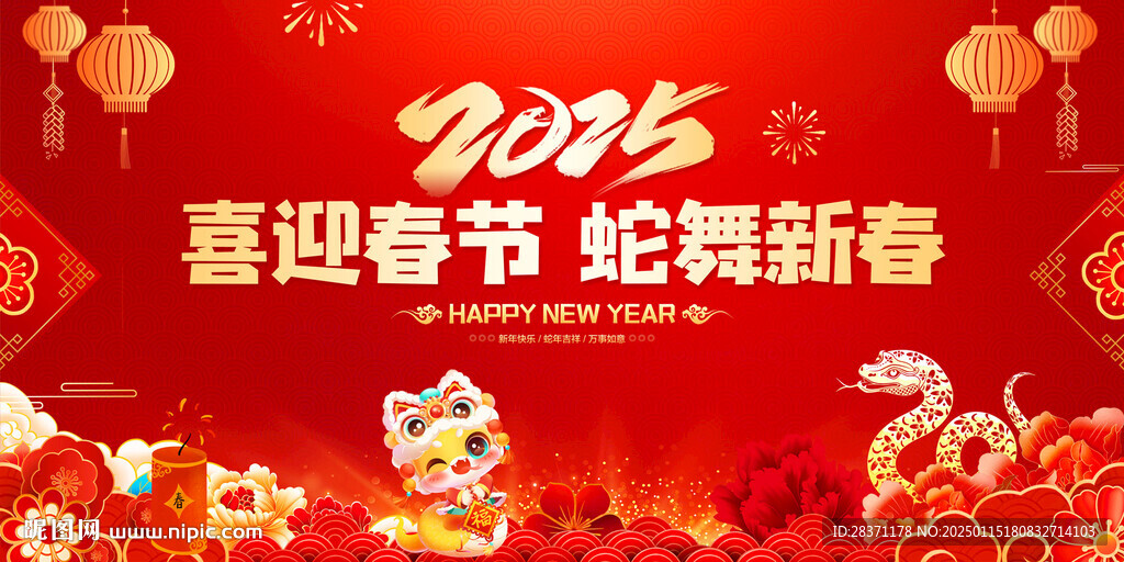 新年舞台背景
