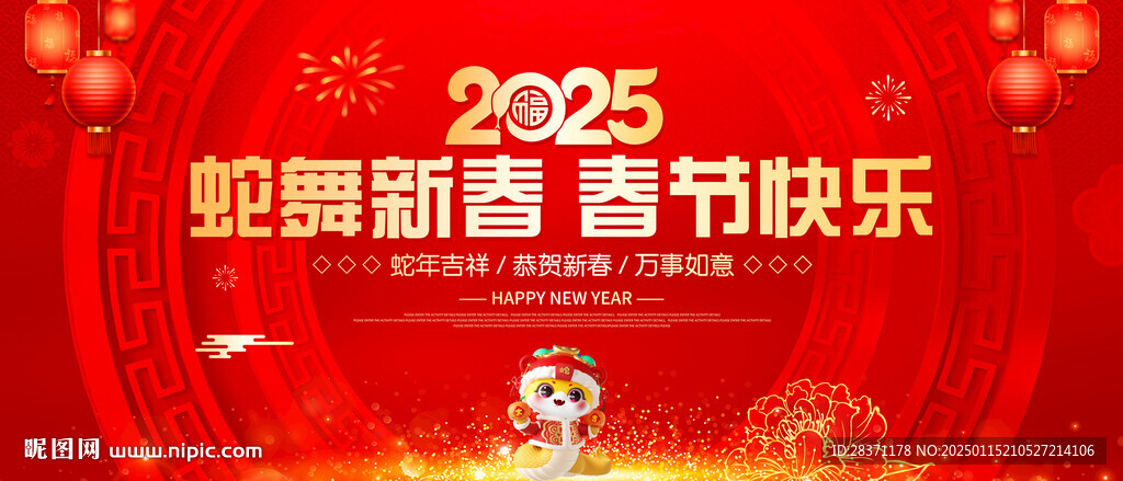 春节晚会