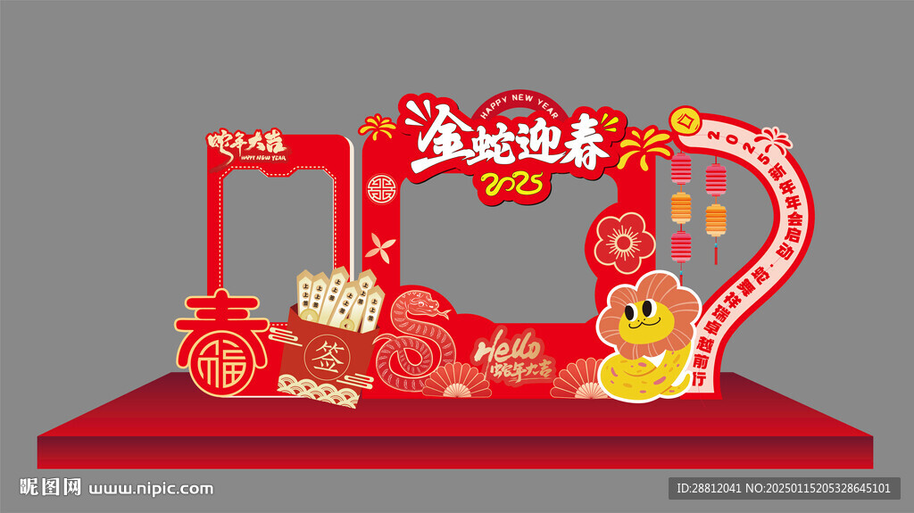 蛇年打卡框