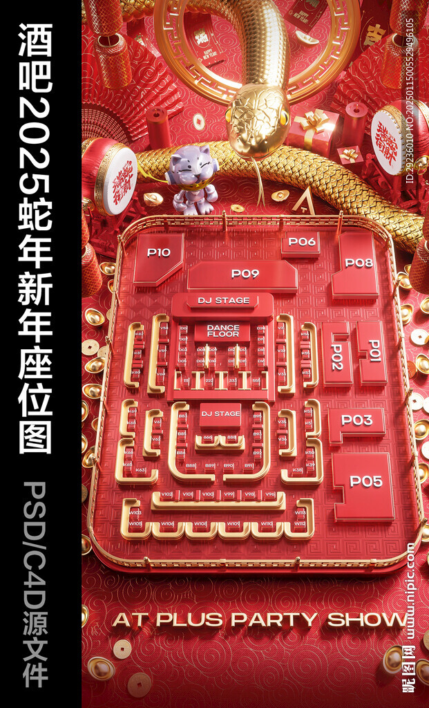 酒吧2025蛇年新年座位图