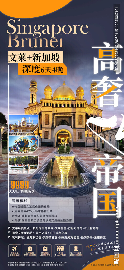 旅游海报