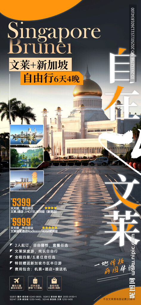 旅游海报