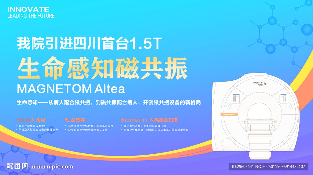 CT核磁共振医学展板