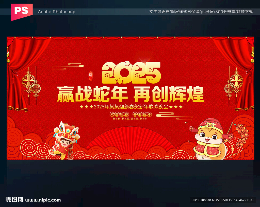 2025年会舞台背景