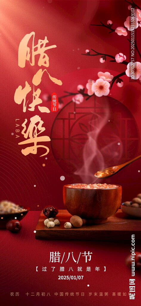 吃腊八粥  