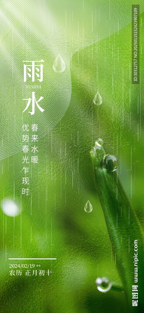 立春  