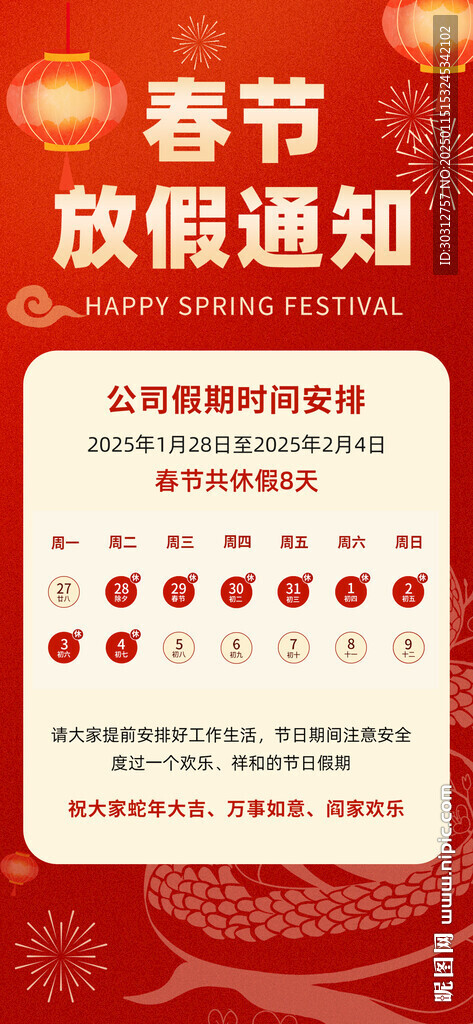 春节放假 