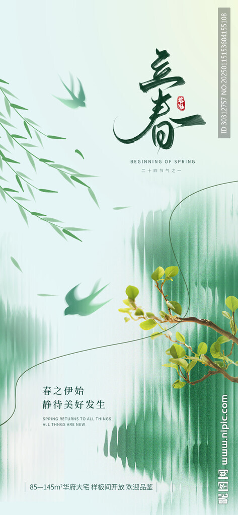 立春 