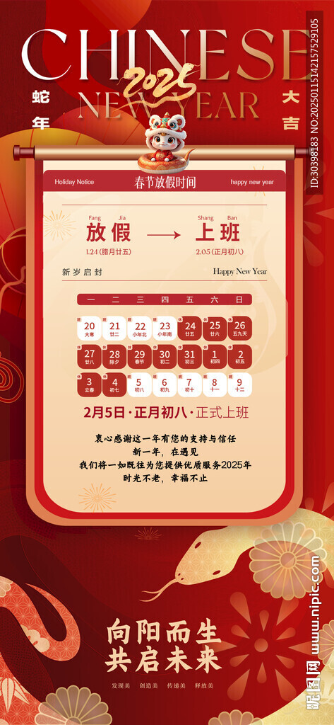 春节放假通知海报