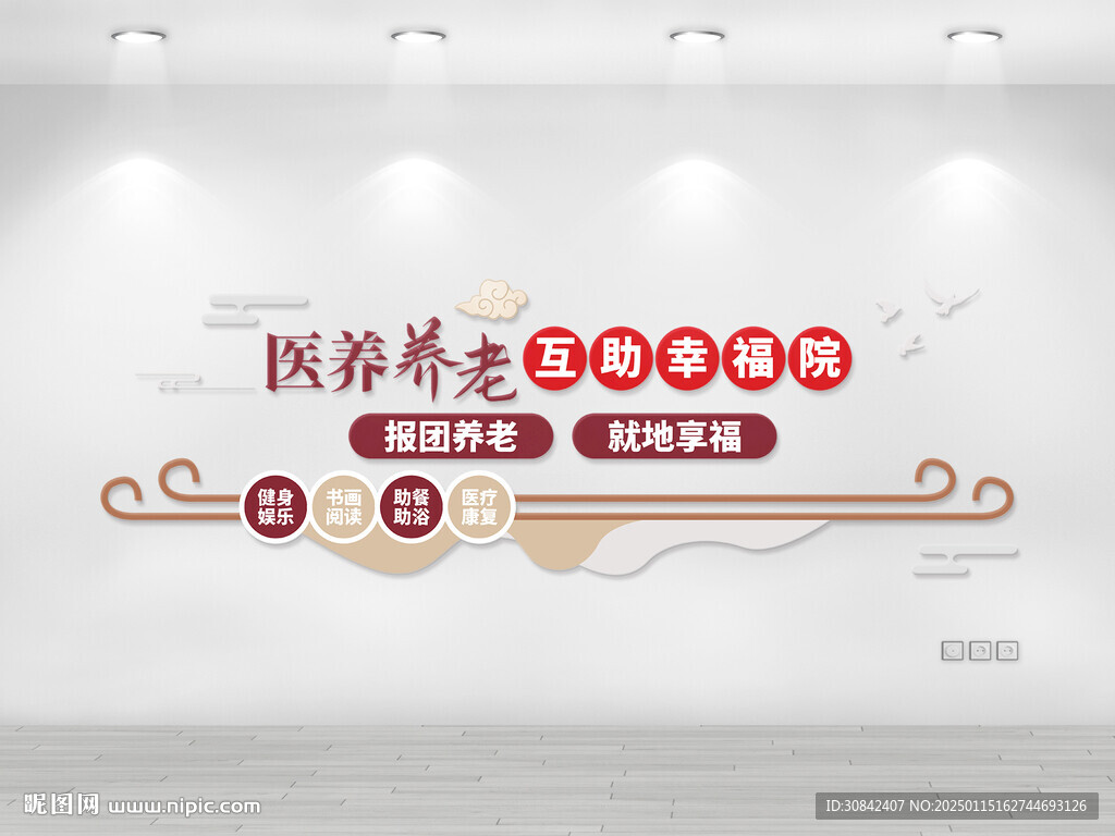 农村养老服务标语口号文化墙