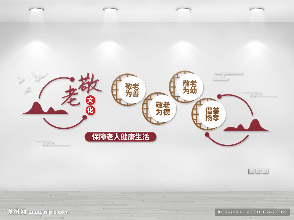 中式敬老院标语口号敬老院文化墙
