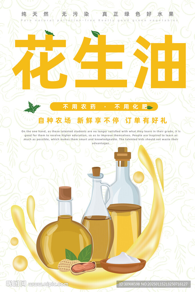 花生油