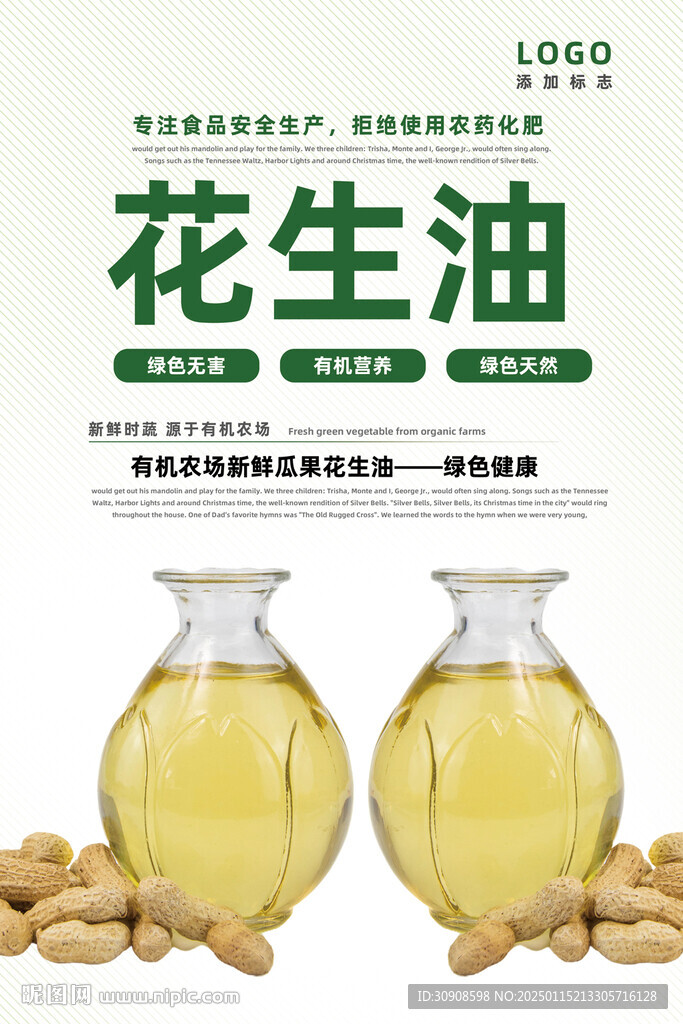 花生油