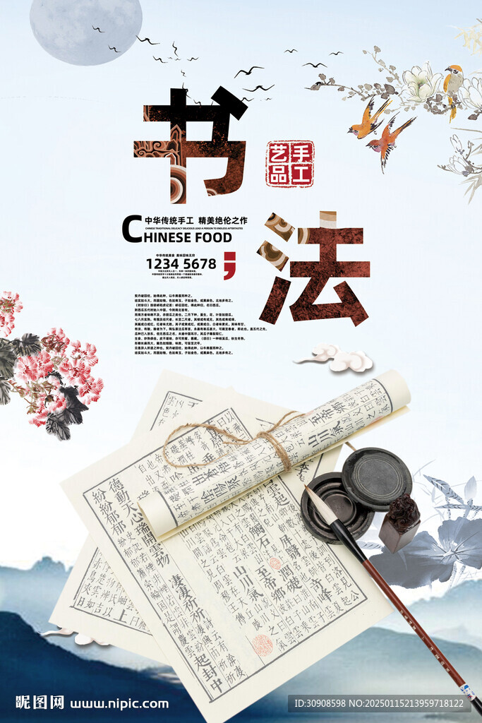 书法
