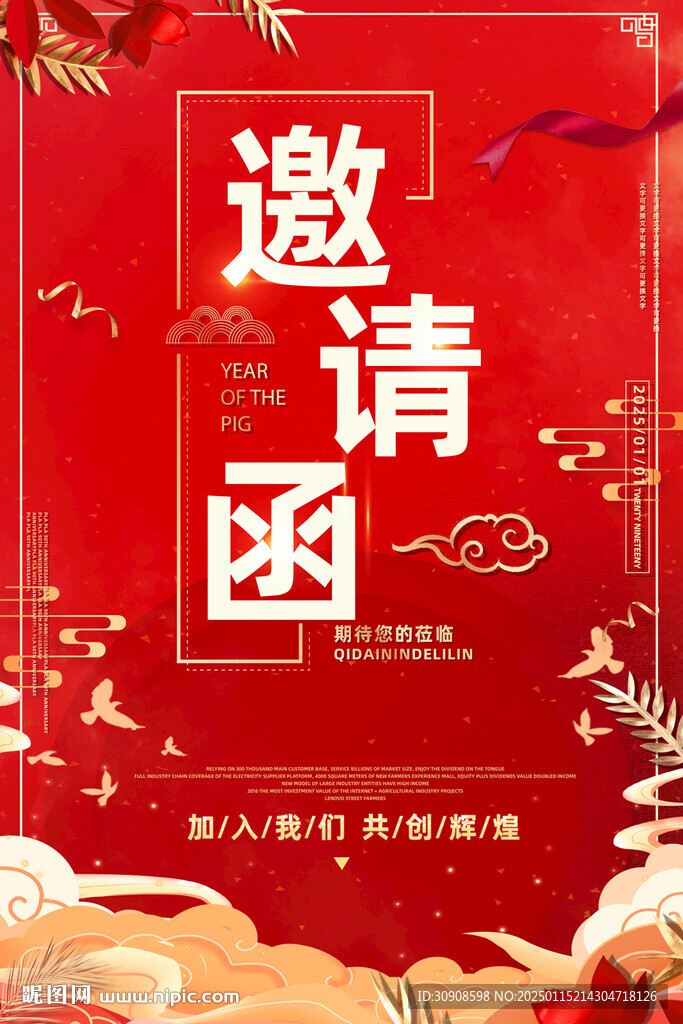 邀请函