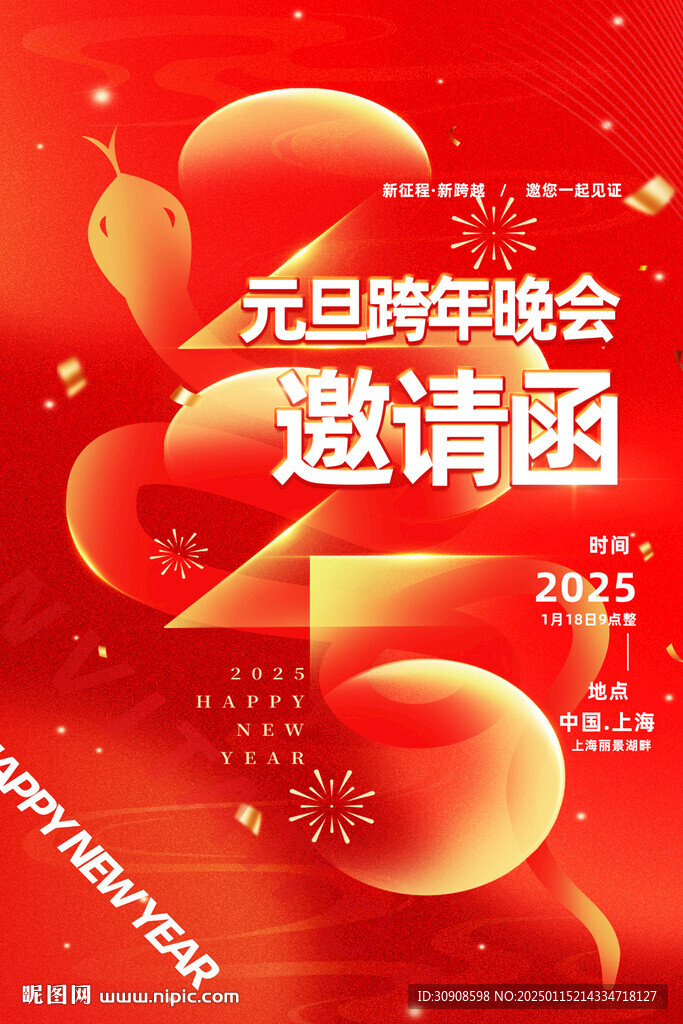 邀请函