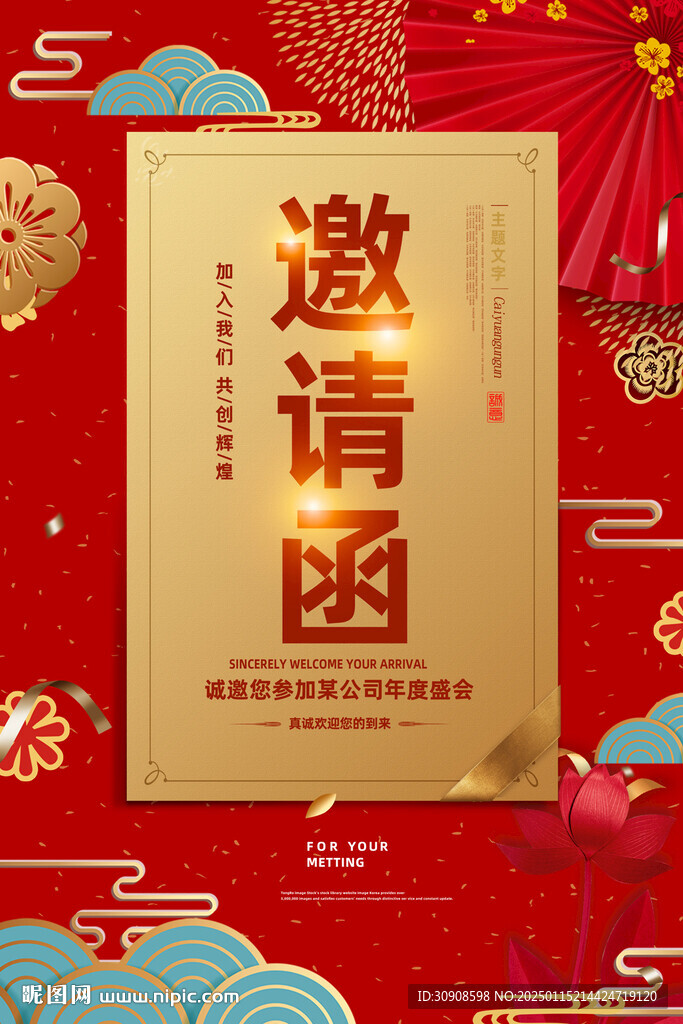 邀请函