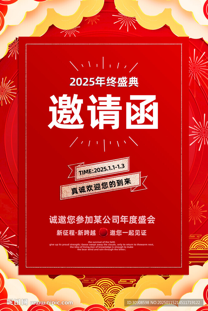 邀请函