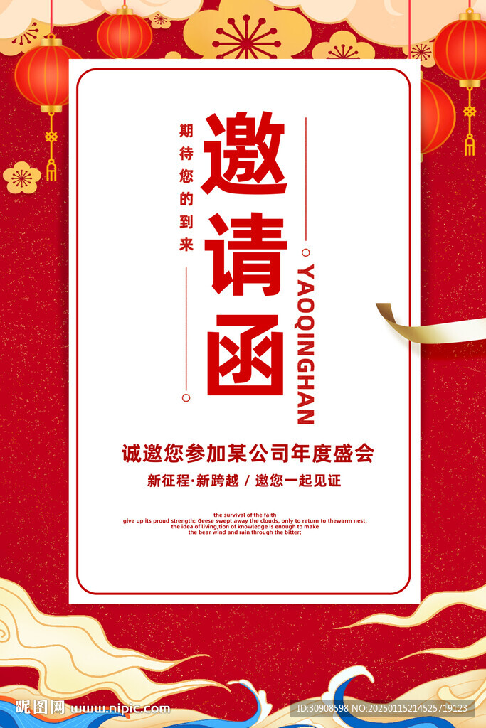 邀请函