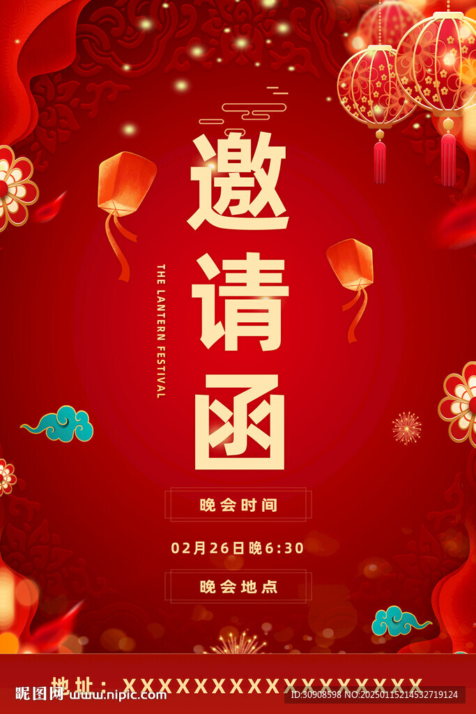 邀请函