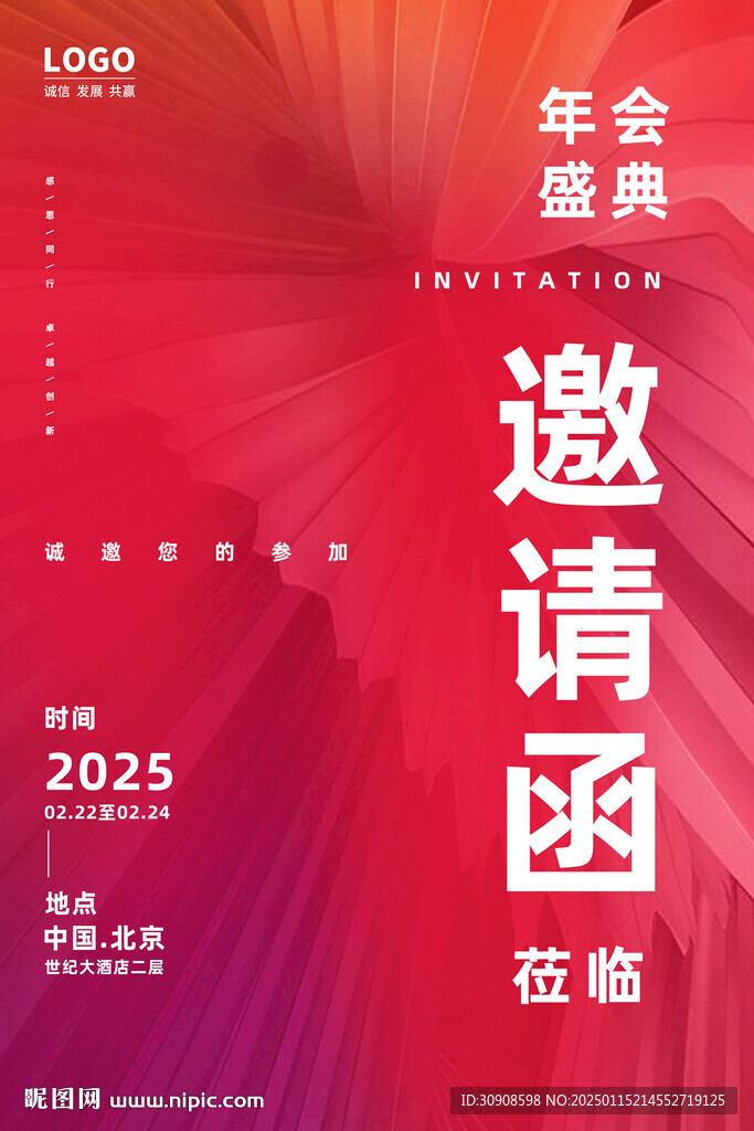 邀请函
