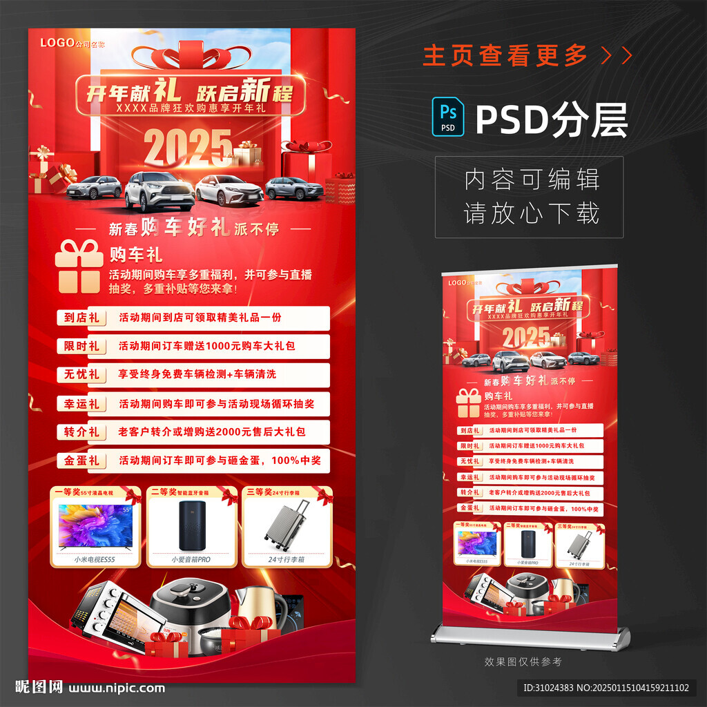 新春活动政策