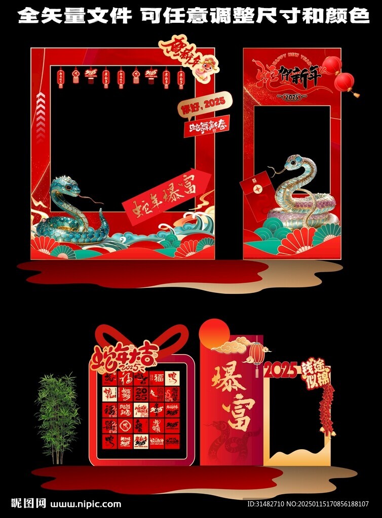  蛇年美陈打卡牌牌