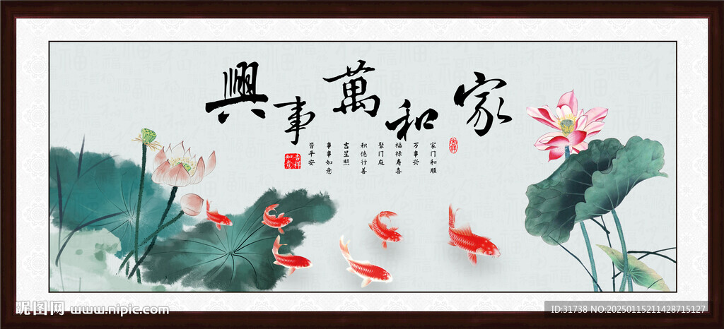 家和万事兴