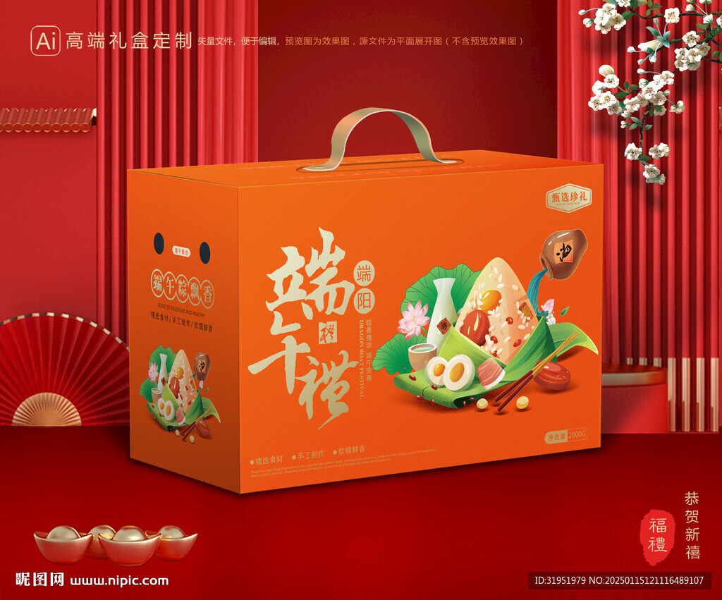 粽子包装 端午礼盒