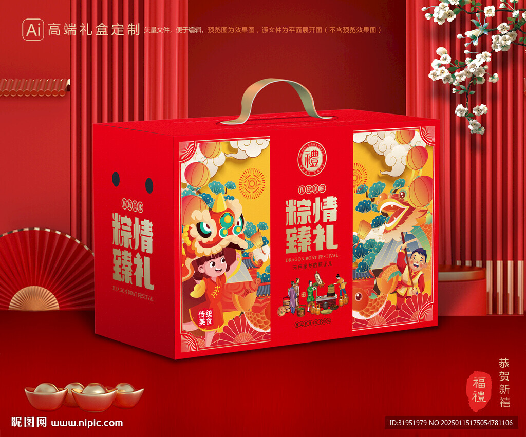 粽子包装 端午礼盒