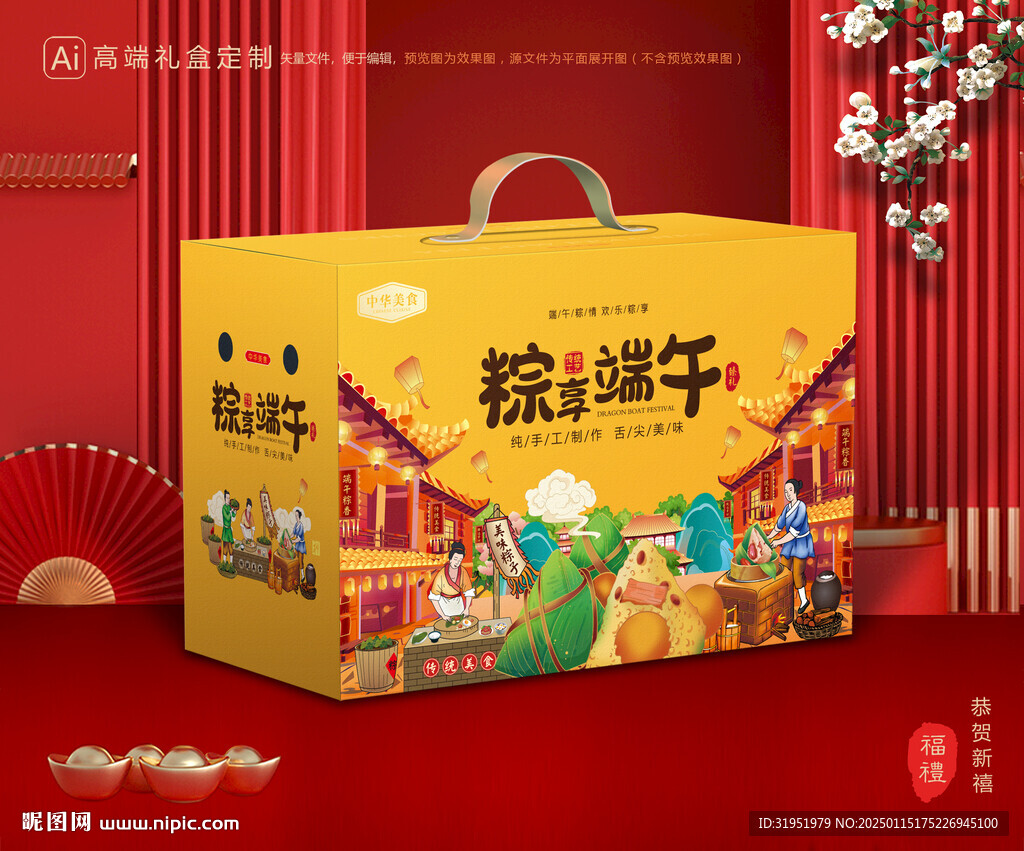 粽子包装 端午礼盒