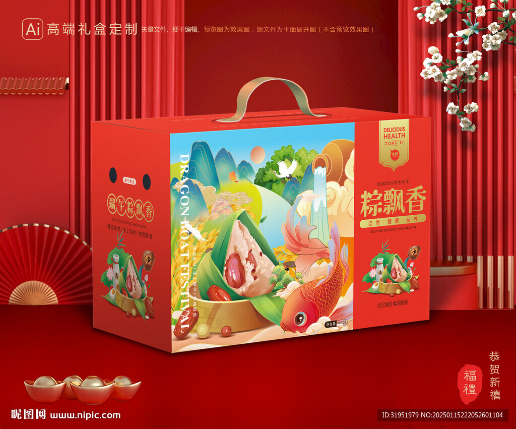 粽子包装 端午礼盒
