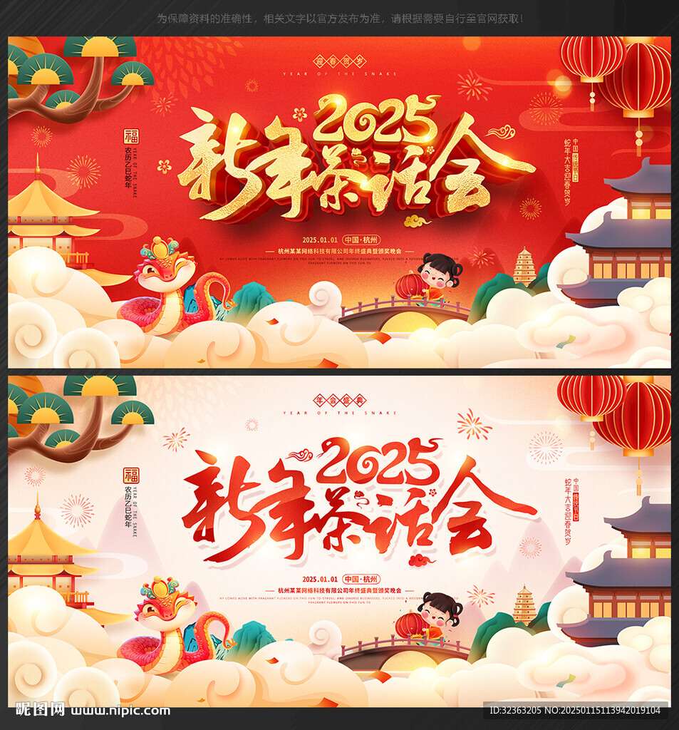 新年茶话会