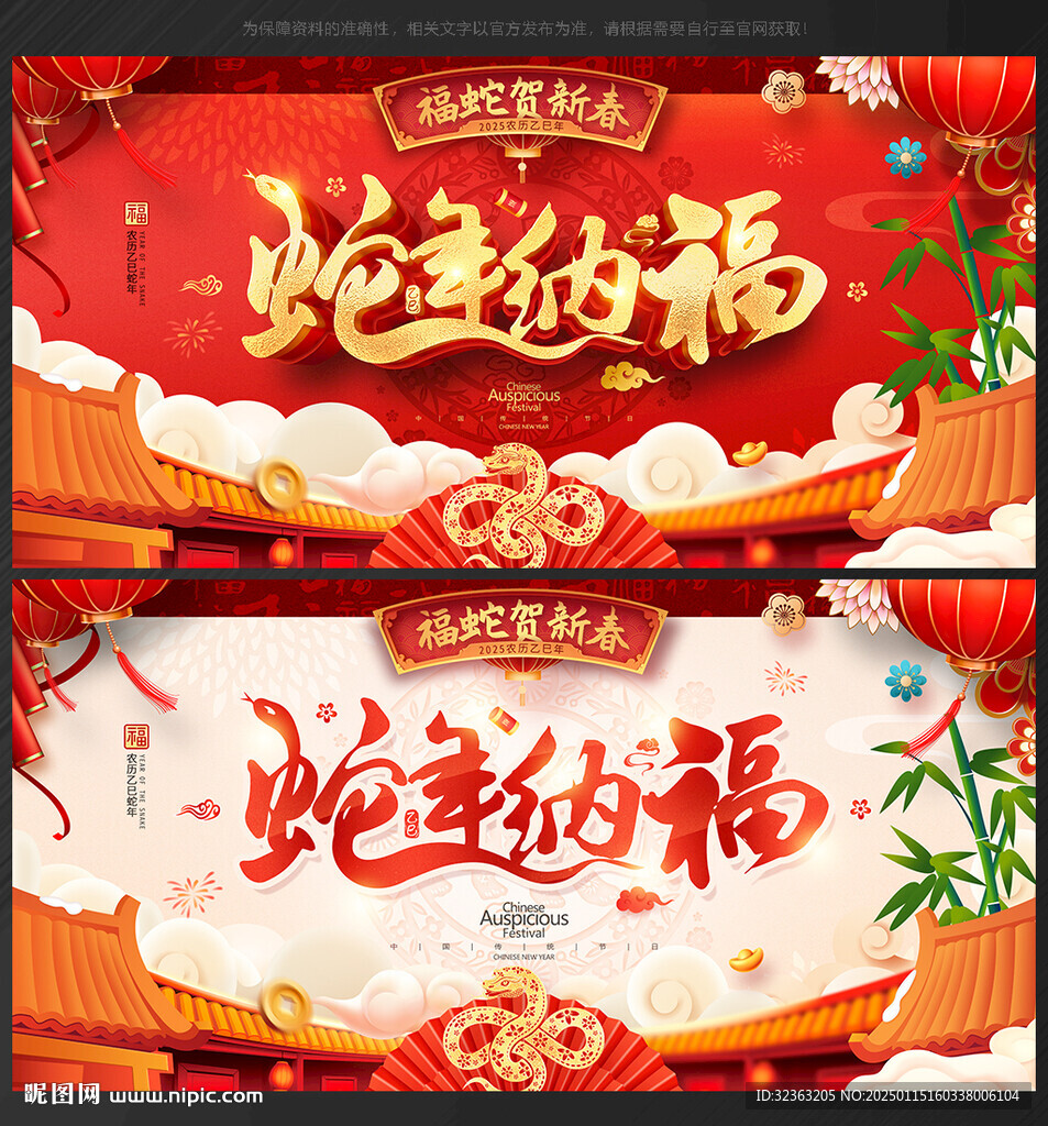 蛇年