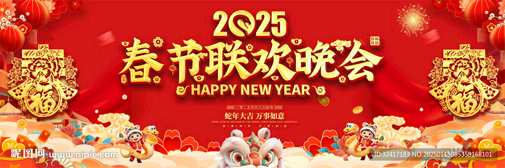 2025蛇年春节舞台背景