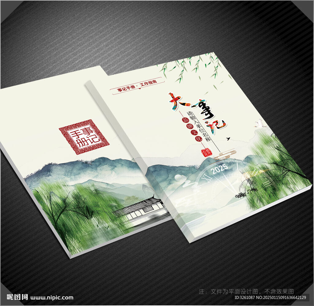 大事记封面