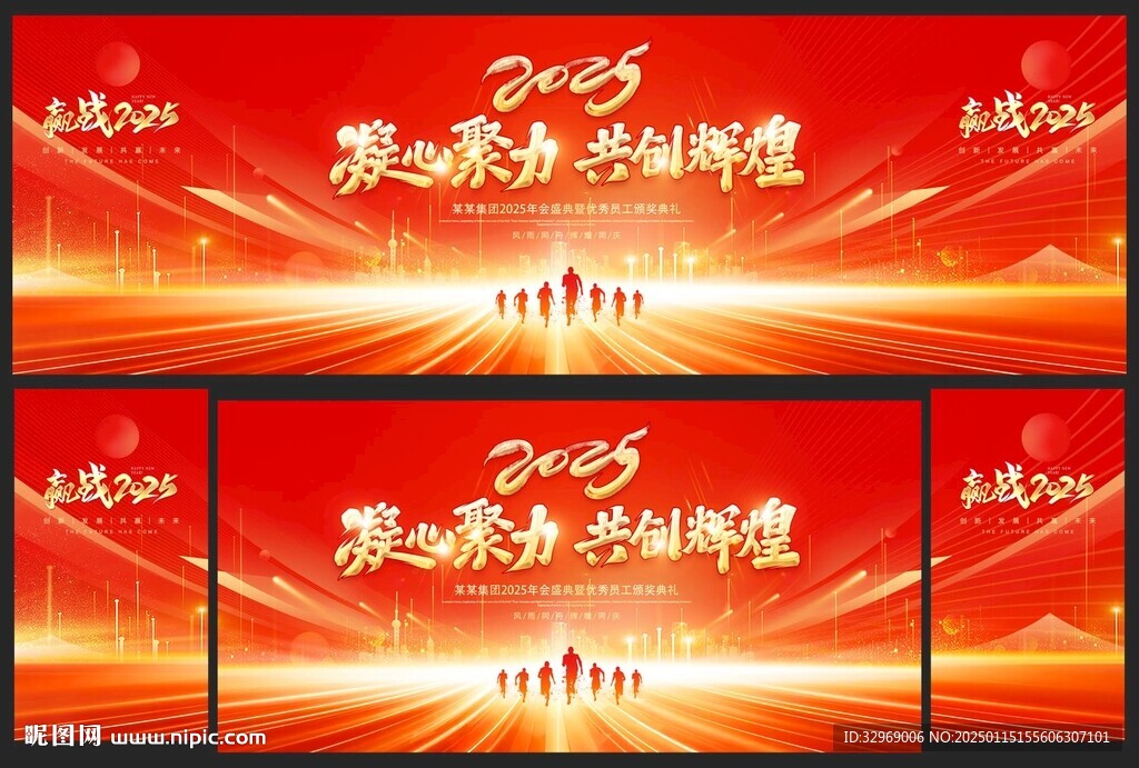 2025年会舞台背景