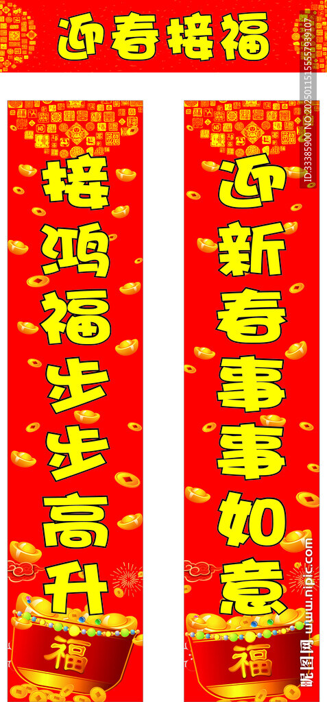 春联