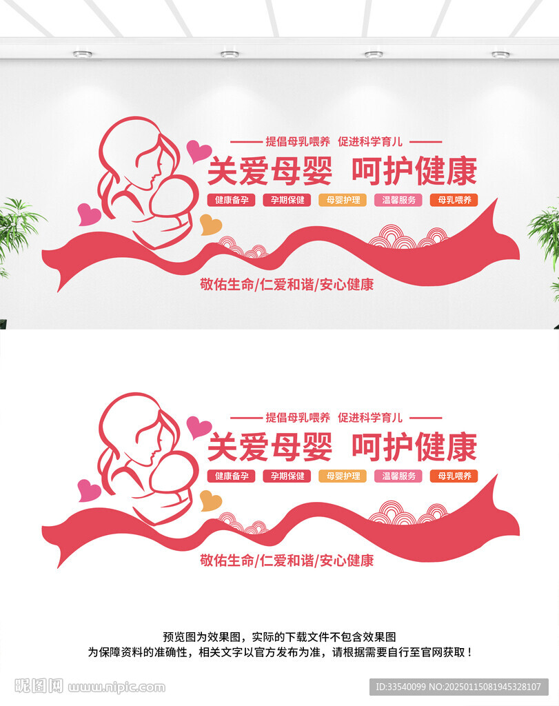 母婴文化墙