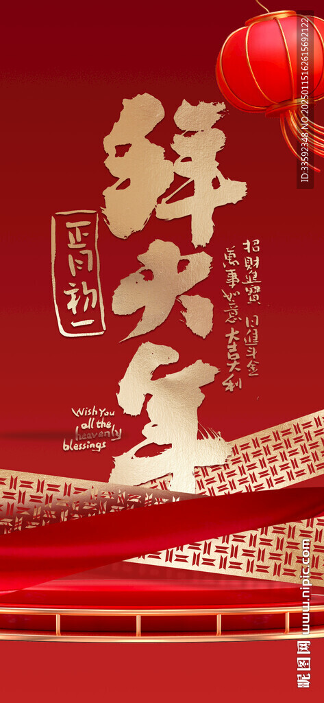 新年 拜年