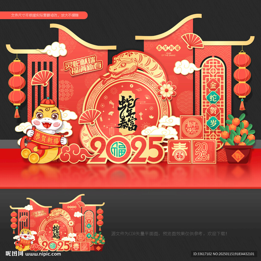 蛇年春节美陈