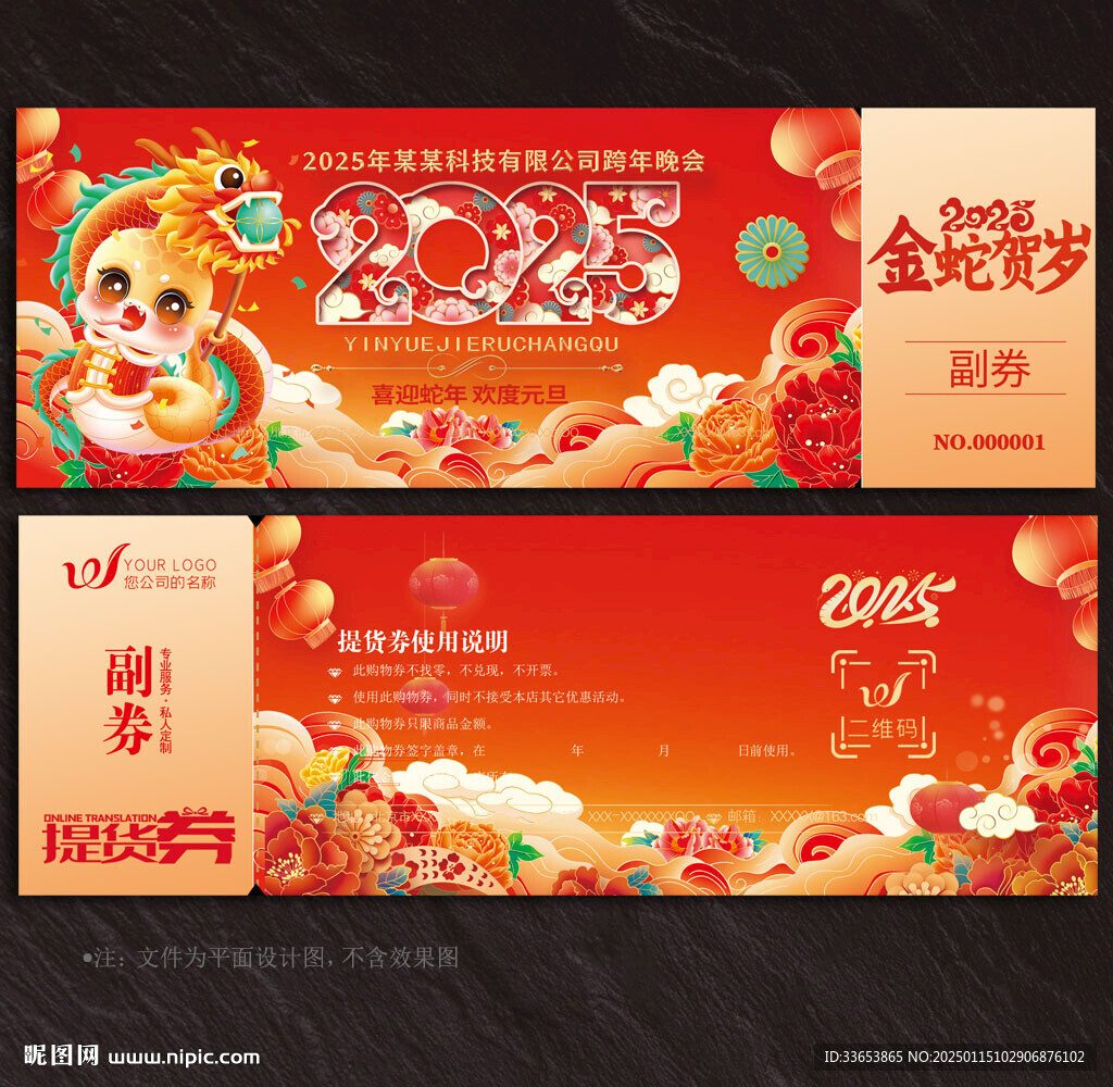 提货券