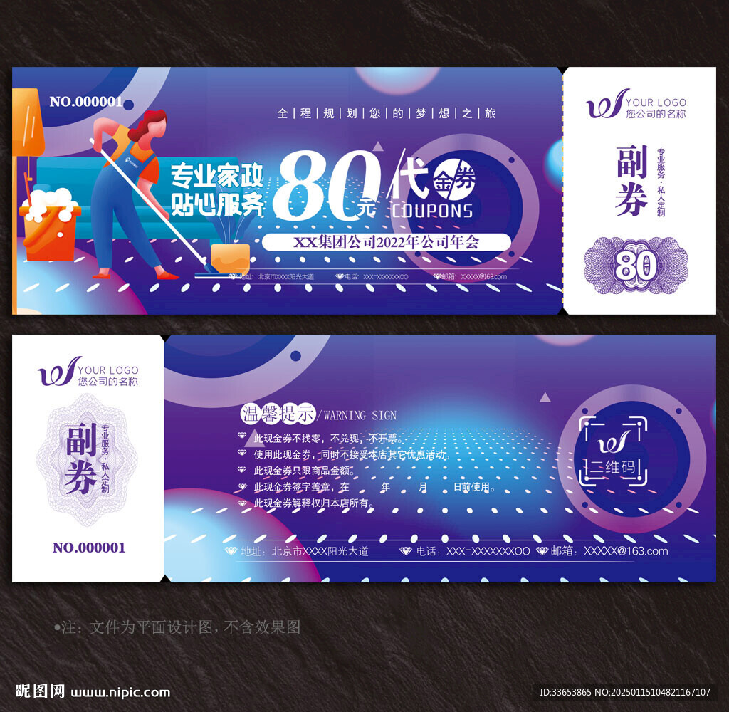 家政代金券