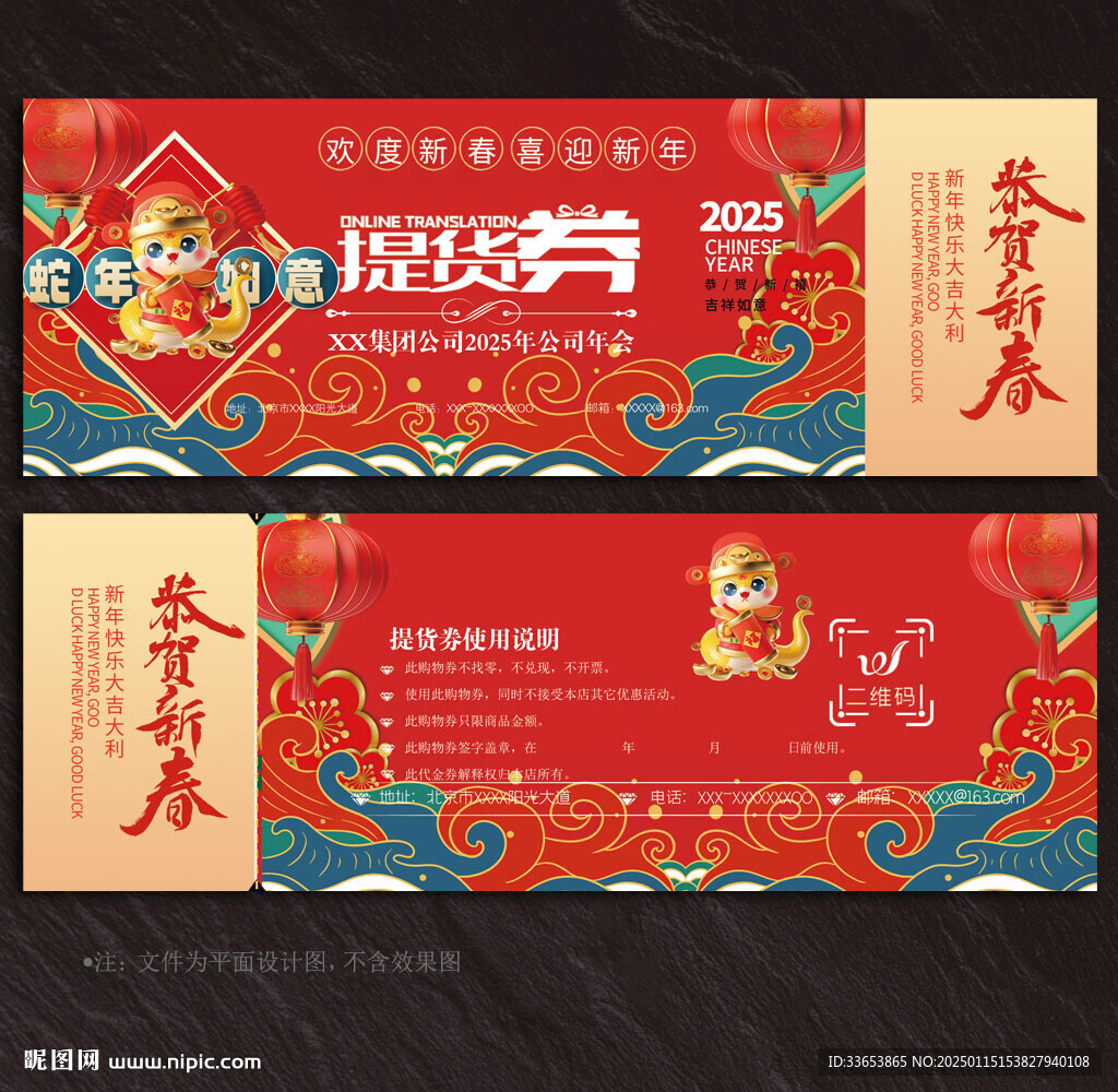 提货券