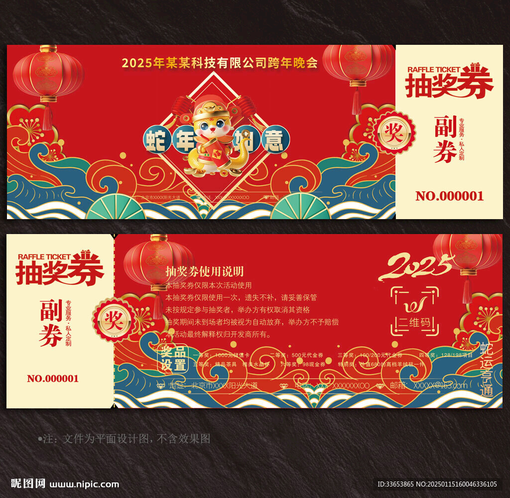 抽奖券